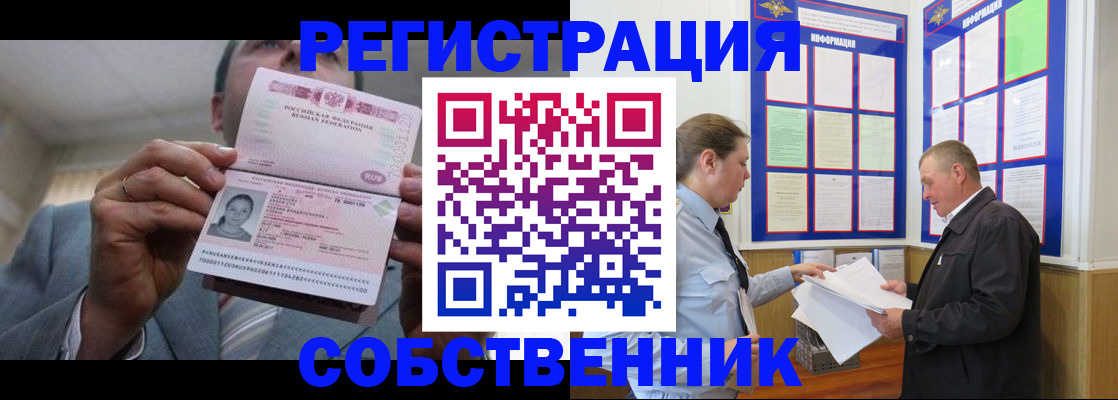 прописка законно в Анадыре