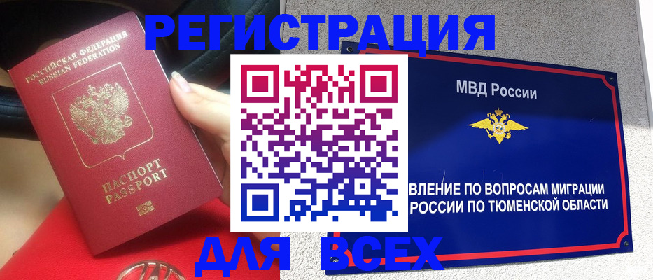 прописка для школы в Анадыре