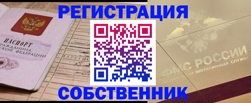 прописка поиск в Анадыре