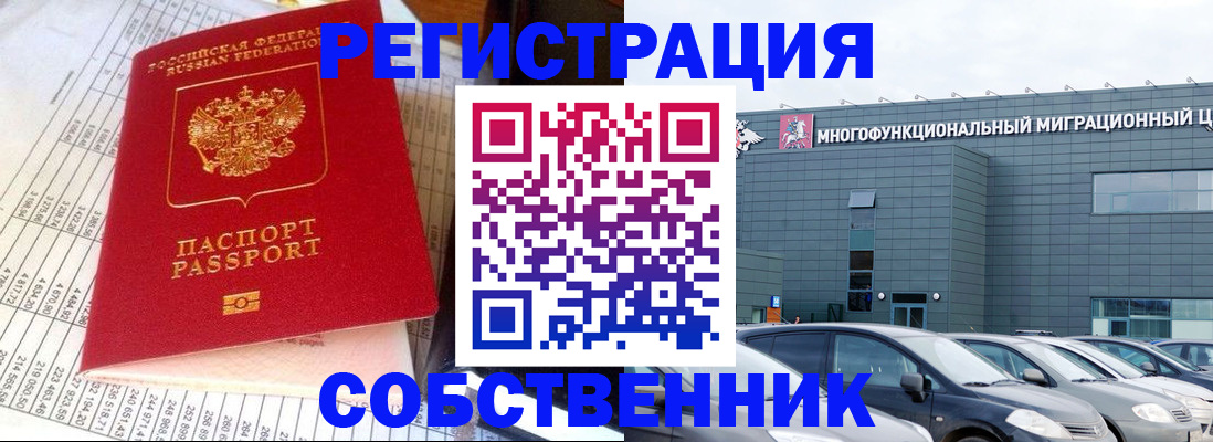 временная регистрация в Анадыре