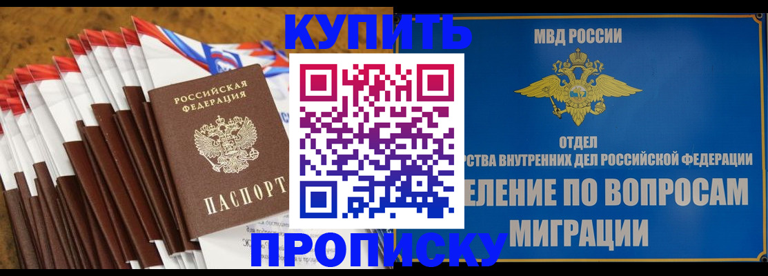 прописка для кредита в Анадыре