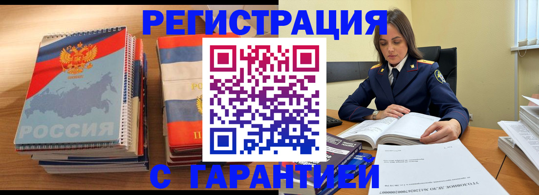 прописка в Анадыре