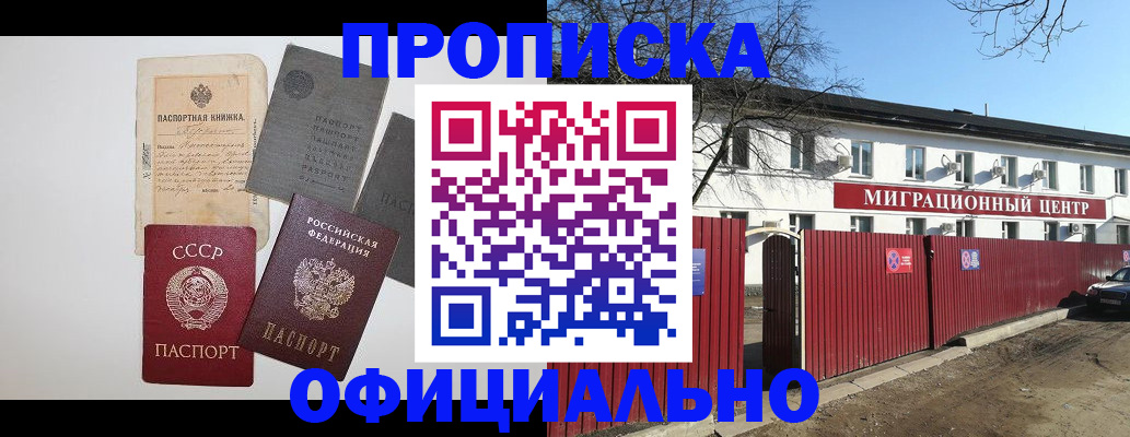 прописка паспорт в Анадыре